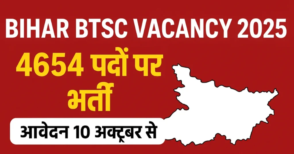 BTSC Bihar Vacancy 2025