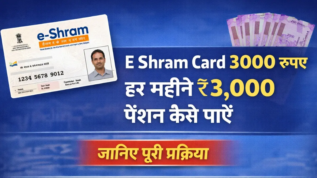 E Shram Card 3000 Rupess