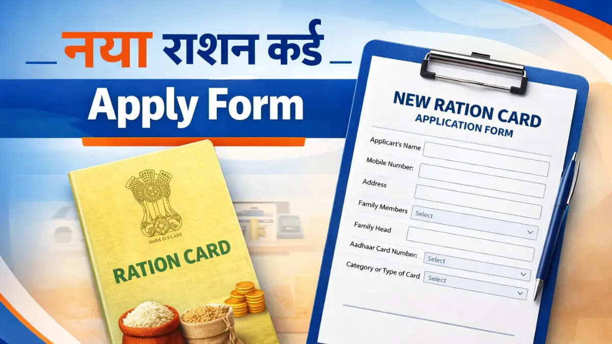 New Rashan Card Kaise Banaye 2026