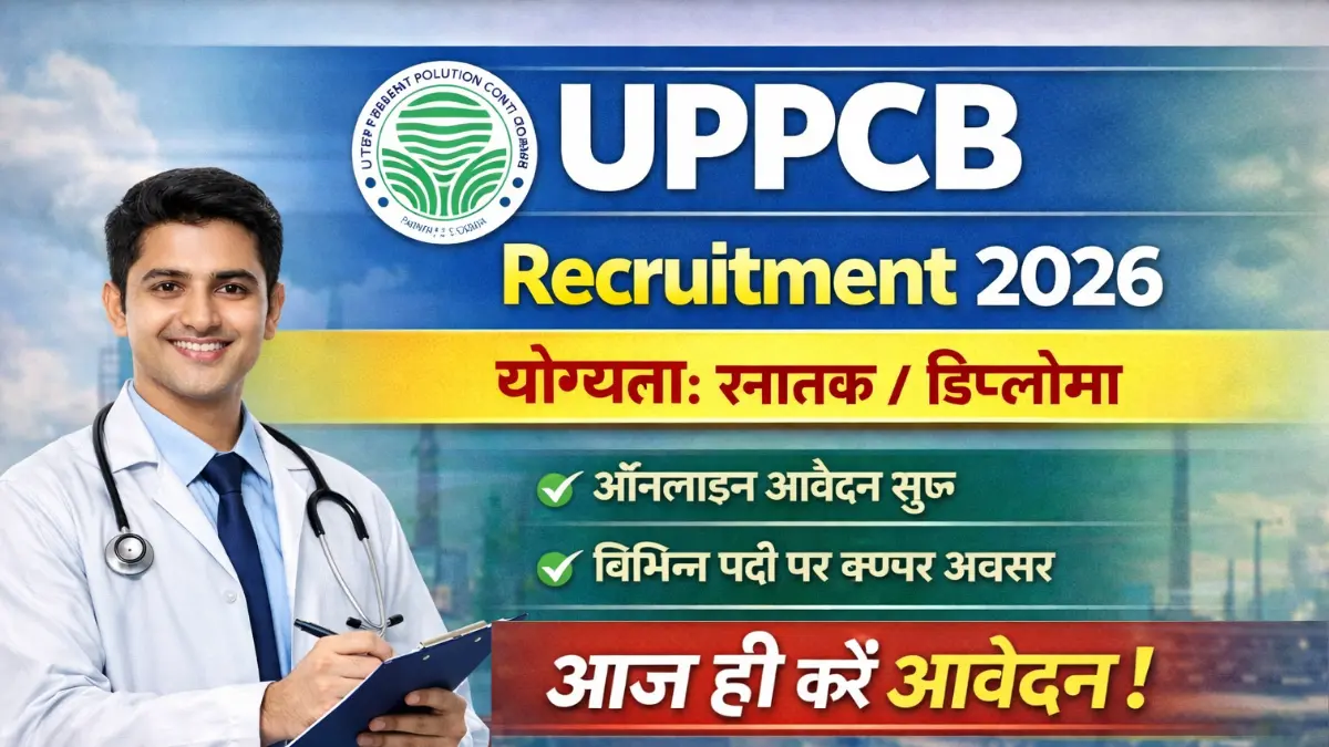 UPPCB Recruitment 2026