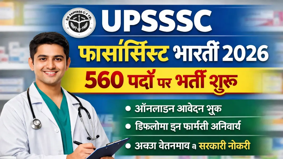 UPSSSC Pharmacist Bharti 2026